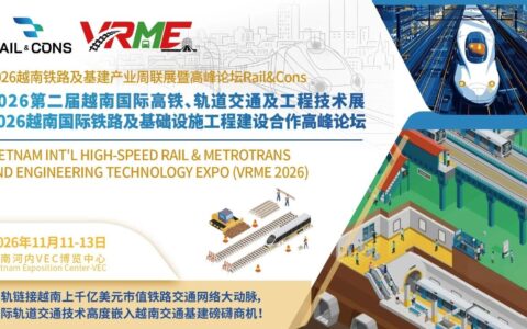 2026越南国际轨道交通产业展览会