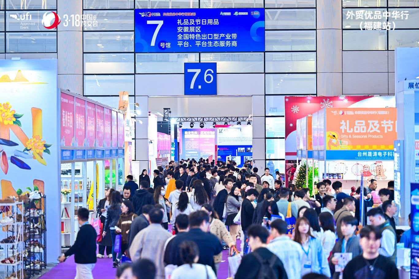 跨境出海开春第一展|2027第七届中国福州跨境电商交易会 跨境出海开春第一展|2027第七届中国福州跨境电商交易会