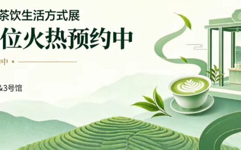 2026 云南茶博会暨新茶饮生活方式展｜西南茶产业与新式茶饮商贸平台