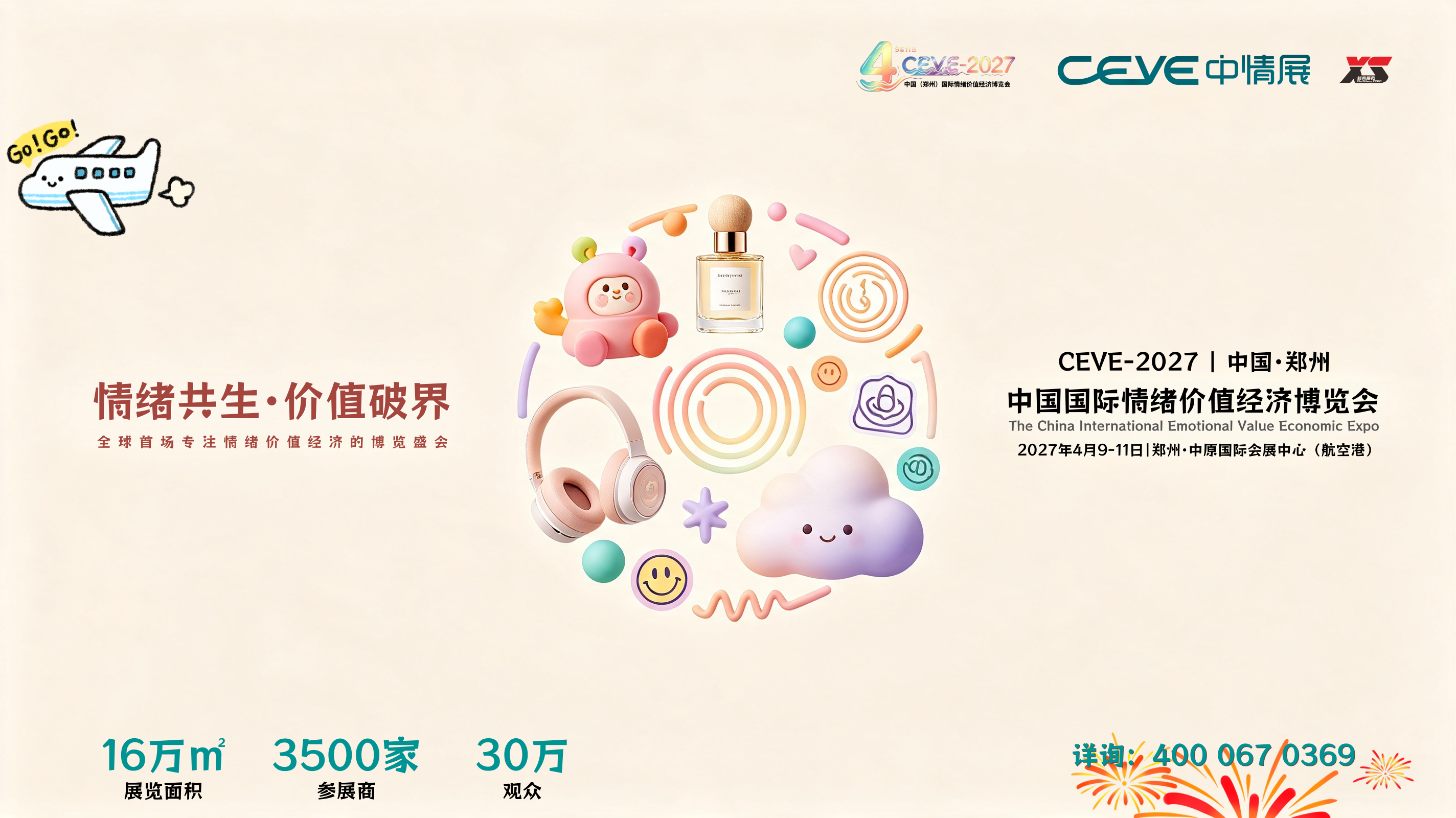 4.5万亿的新蓝海,2027中国(郑州)国际情绪价值经济博览会