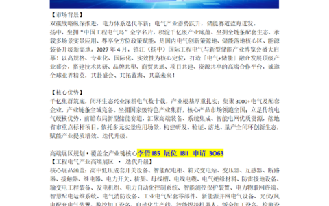 官宣：2027镇江（扬中）国际工程电气与新型储能产业博览会