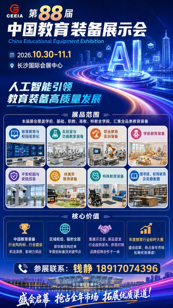 第 88 届长沙教育装备展|4-9 年级科学探究装备解决方案招商