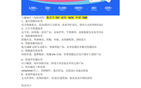 2026长沙国际成人健康用品产业博览会