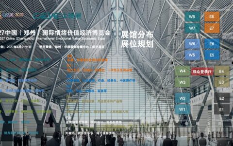 心经济、新商机、新业态，2027郑州国际情绪价值经济博览会