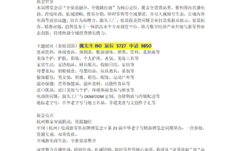 官宣：2026中国（杭州）电商新零售品牌博览会