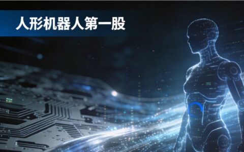 人形机器人第一股来了！宇树科技发行价150.8元，中一签需缴7.54万