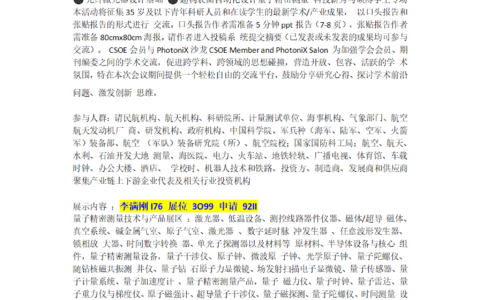 2026上海量子精密测量技术与应用展将于11月10日开幕！