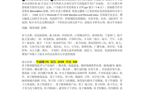 2026上海量子精密测量技术与应用展将于11月10日开幕！