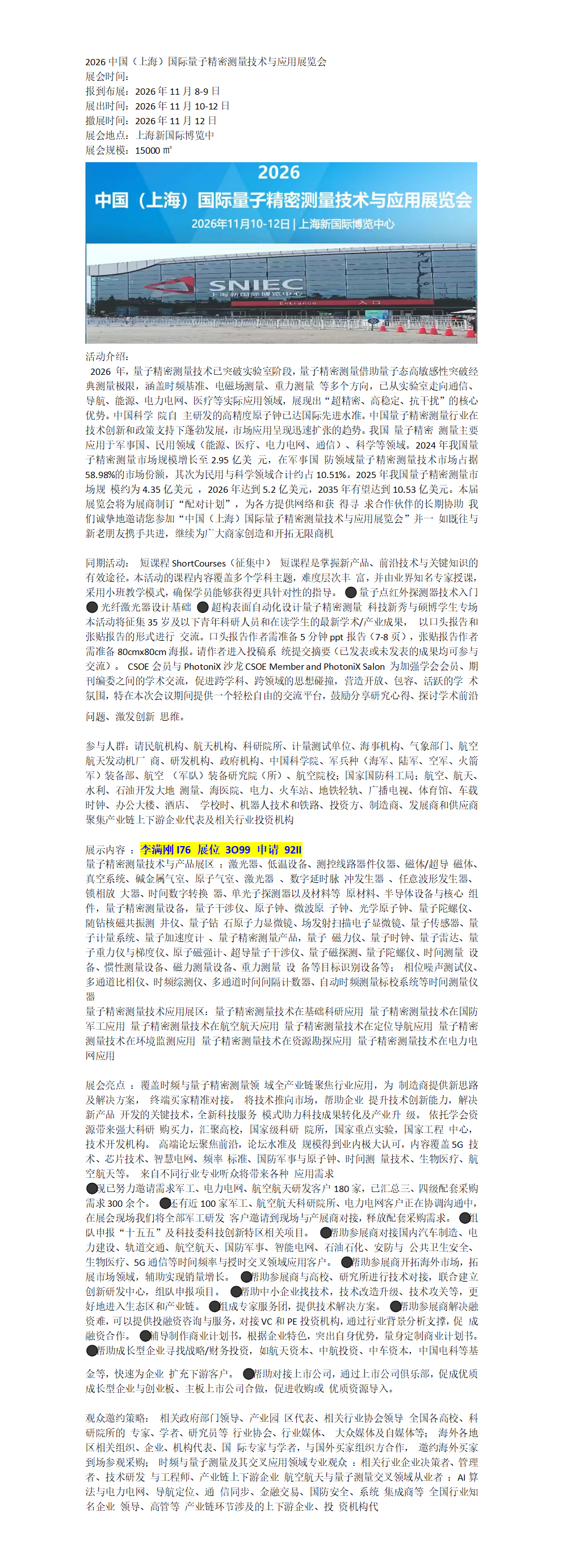 2026上海量子精密测量技术与应用展将于11月10日开幕！