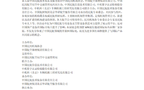 2027第五届中国民航技术装备及服务展_北京站