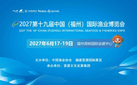 2027年中国（福州）国际渔业博览会|福州渔博会