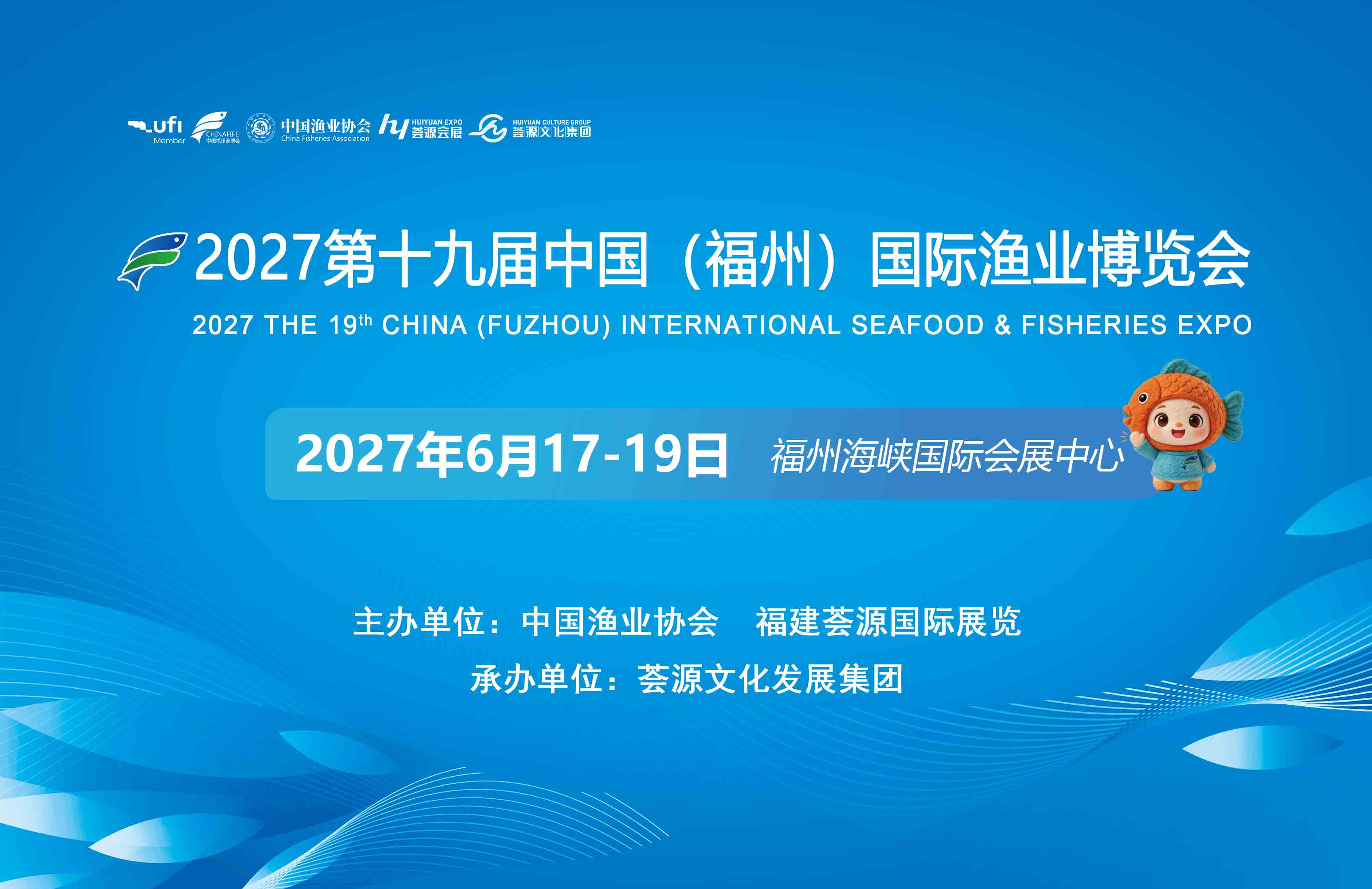 2027年中国(福州)国际渔业博览会|福州渔博会