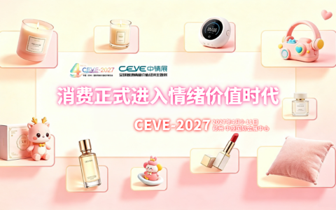 2027中国（郑州）国际情绪价值经济博览会，聚力消费新业态