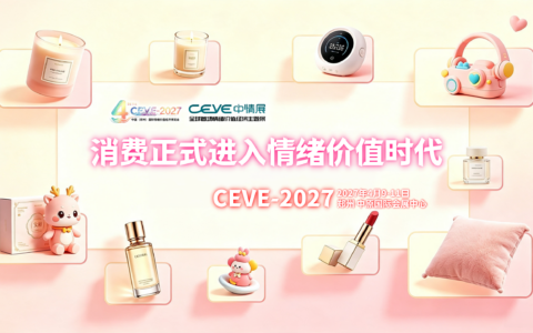2027中国（郑州）国际情绪价值经济博览会，聚力消费新业态