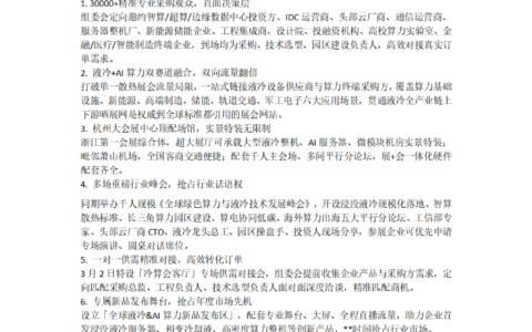 官宣：2027数据中心液冷博览会暨杭州国际AI算力大会