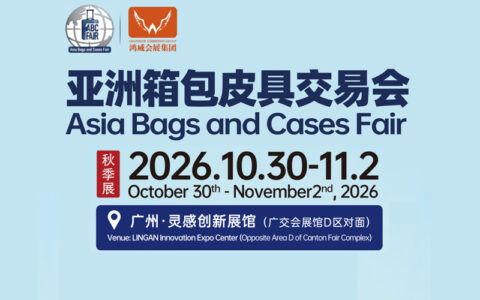 2026箱包展览会，广交会同期展会