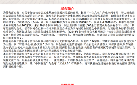 2027长春机床及机床工具展览会