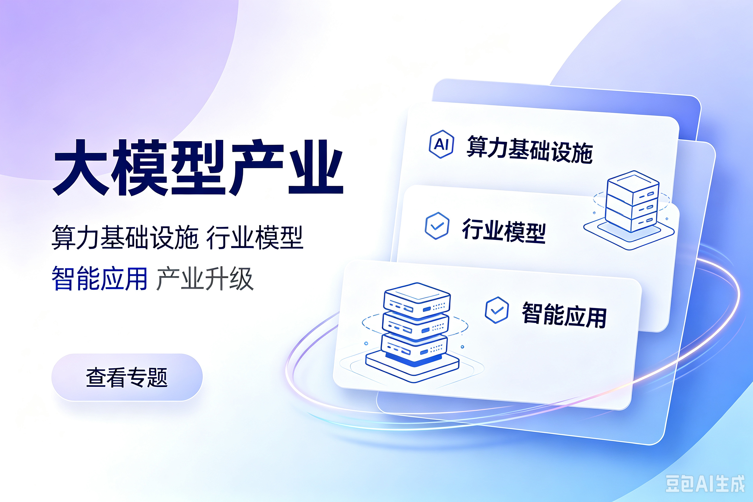 核心深度专题 - 大模型产业专题