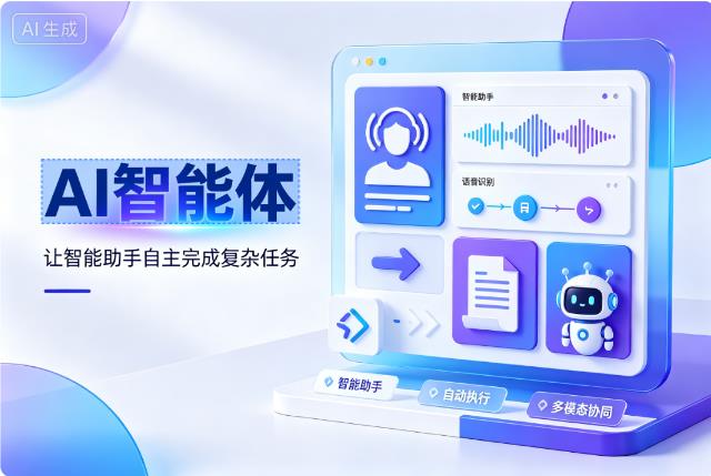 AI智能体专题