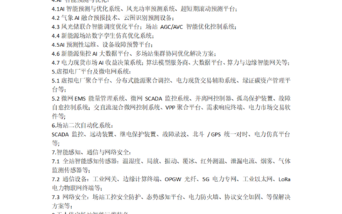 2027国际新能源智慧场站建设与创新技术大会_双展联动