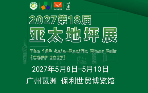 2027亚太地坪材料设备展览会