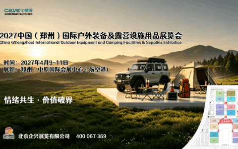 2027郑州露营装备与户外用品展，开启全民户外旅行新风尚