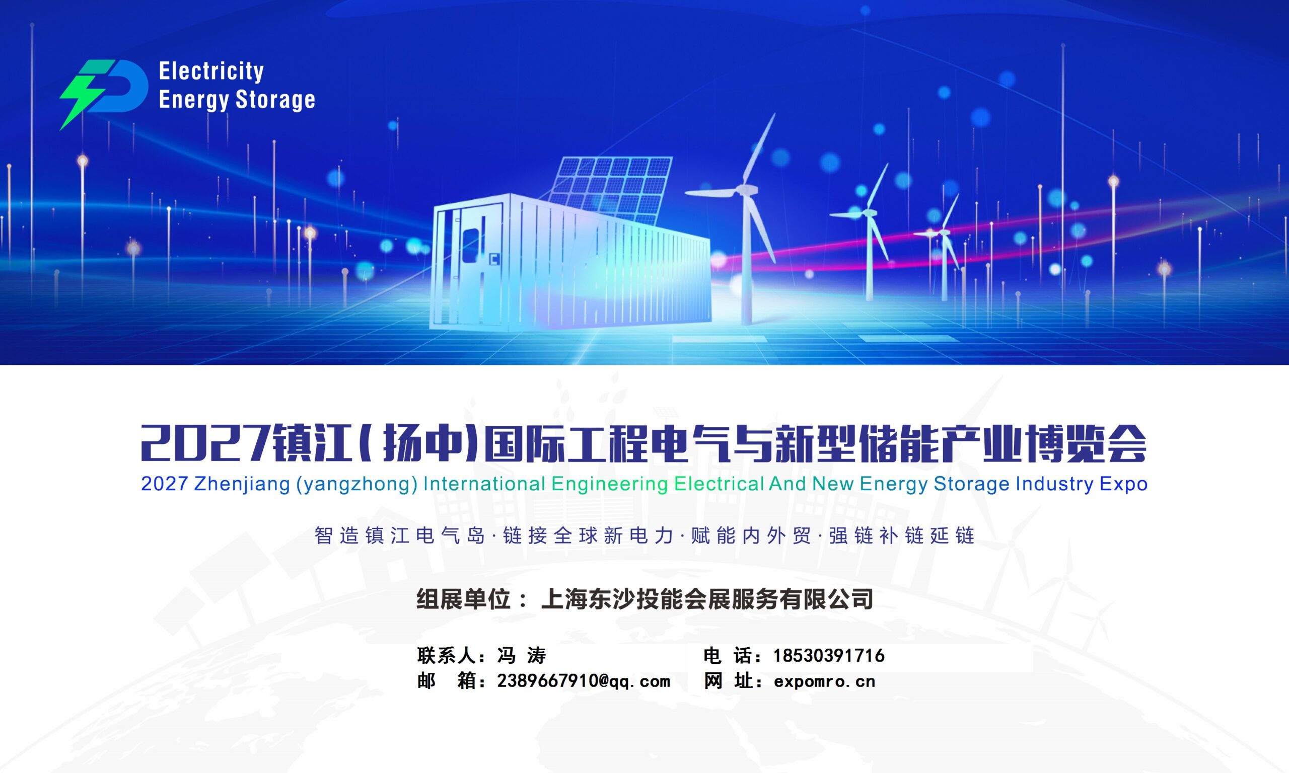 2027镇江（扬中）国际工程电气与新型储能产业博