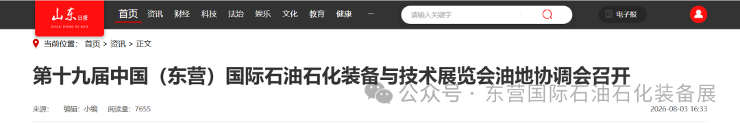 多维融媒造势！东营石油石化展宣传热度持续攀升