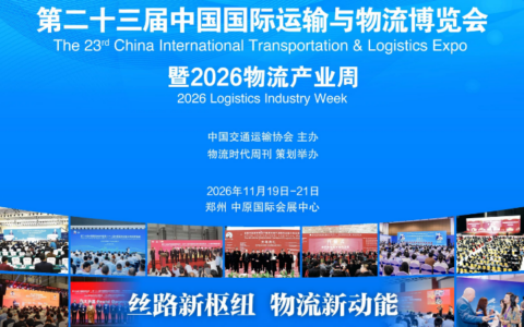 2026中国郑州物流供应链展览会