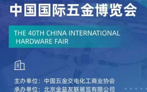 2027中国春季五金展览会