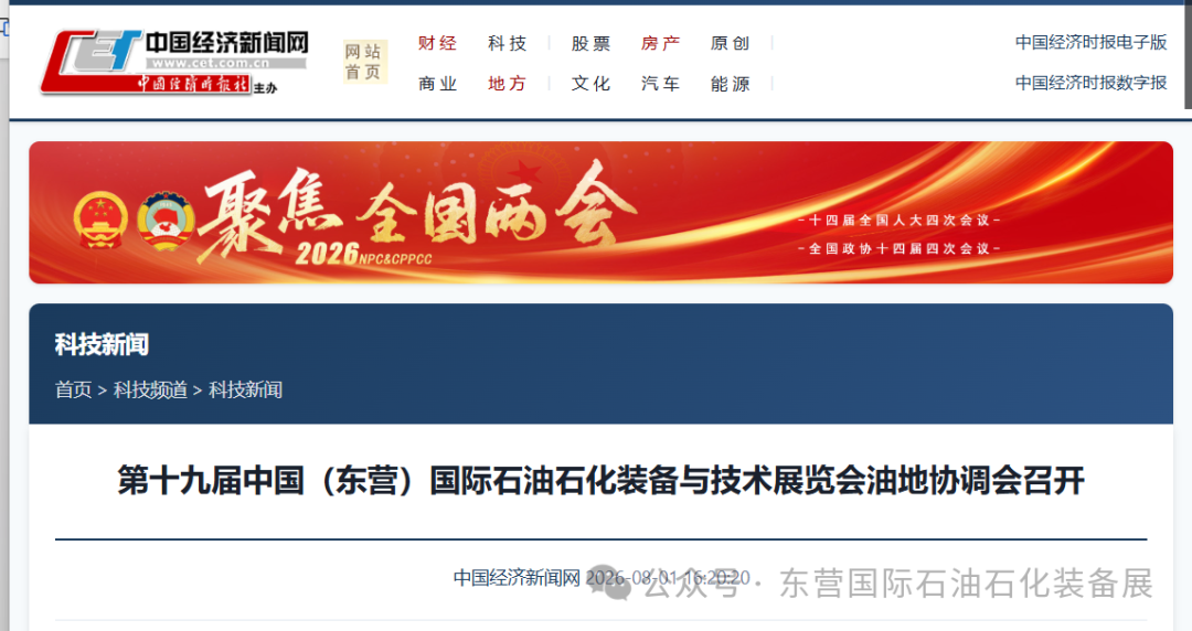 多维融媒造势！东营石油石化展宣传热度持续攀升