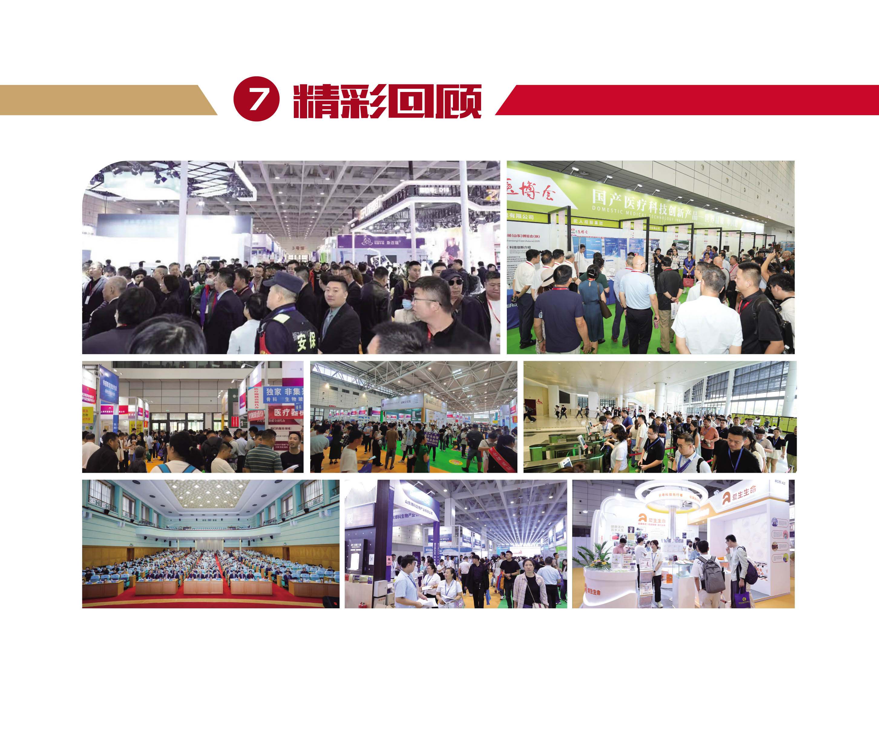 2026年第55届中国医疗器械(山东)博览会