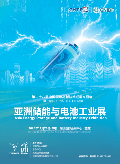储能聚势，电池启航——第28届高交会储能电池工业展