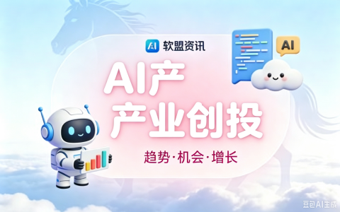 AI产业创投