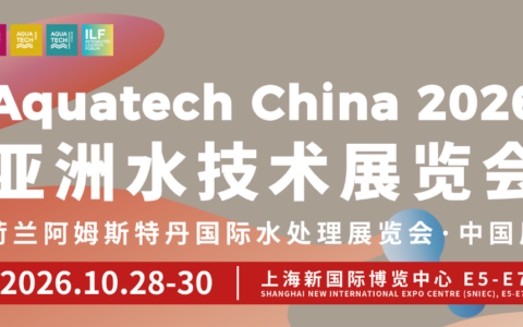 2026上海国际净水技术展