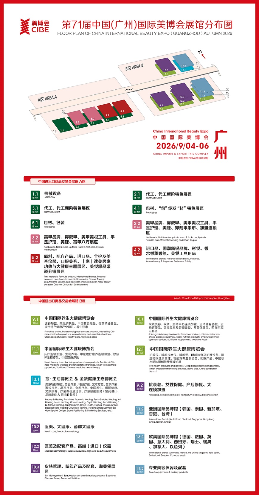 欢迎光临2027年广州美博会CIBE