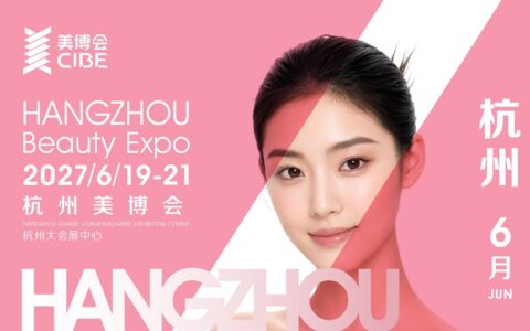 2027CIBE杭州国际美博会招商函
