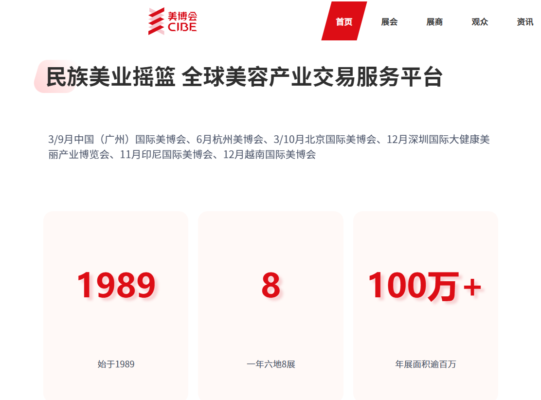2027 第 72 届广州春季美博会|时间地点及参展详解