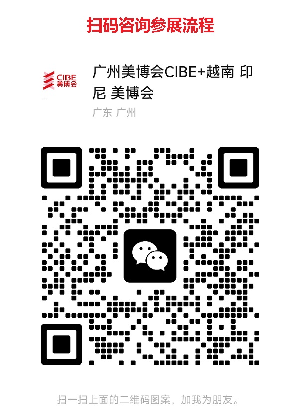2027年广州美博会-2027广州春季美博会CIBE