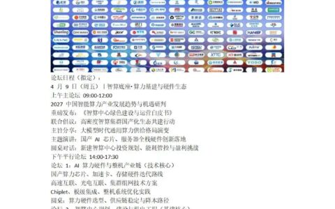 报名处：2027第五届深圳AI算力产业大会暨展览会