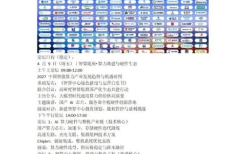 报名处：2027第五届深圳AI算力产业大会暨展览会