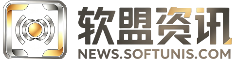 软盟资讯