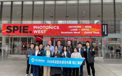 23000 + 全球专业采购商齐聚硅谷！北京领汇组团出征 2027 SPIE Photonics West 美国西部光电展