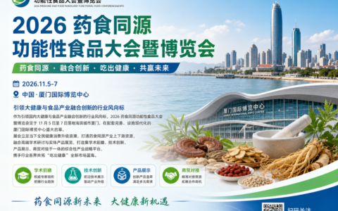 2026 第 39 届厦门国际营养与健康产业博览会 11 月启幕，链接全国及东南亚，大健康企业招商火热进行中