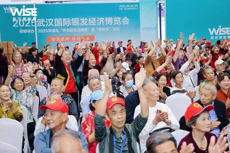 抢抓老龄化市场机遇!2026武汉银发经济康养展会正在招商,适老产品、养老机构均可报名