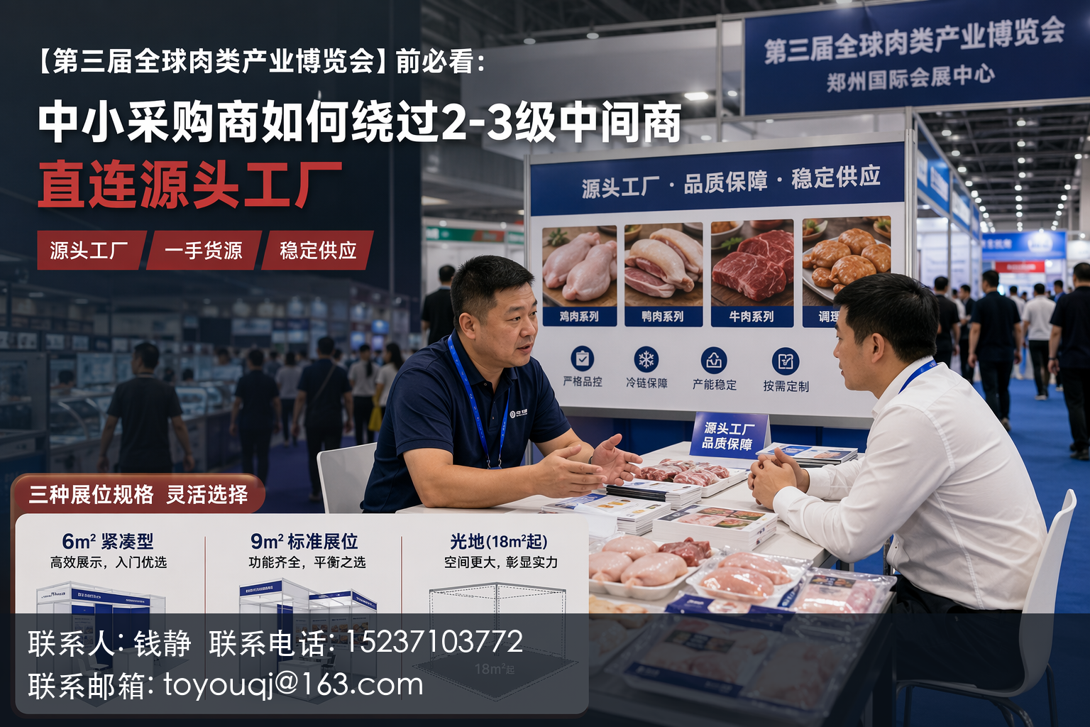 第三届全球肉类产业博览会开幕前：肉禽加工厂的渠道对接三项自查