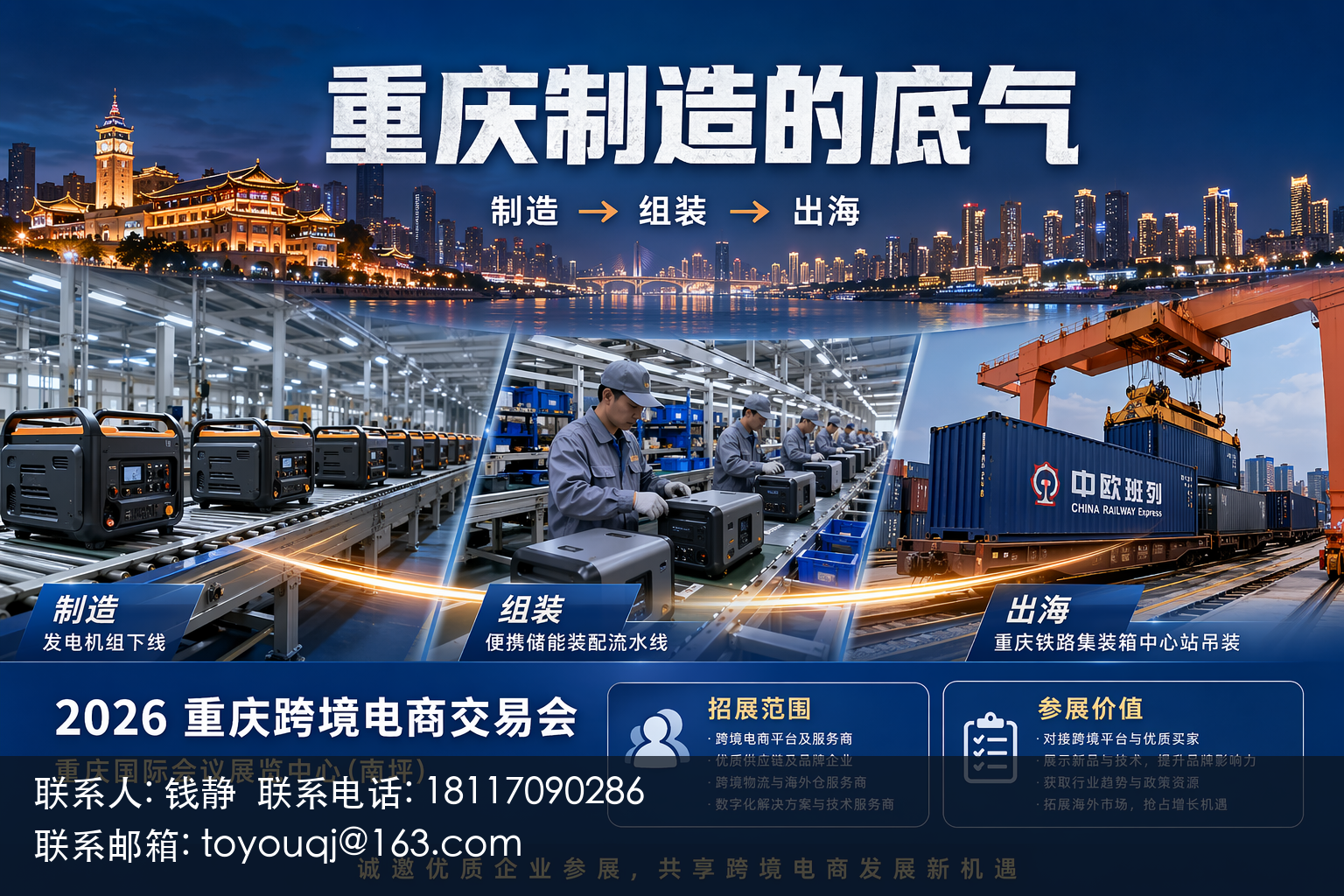 线上B2B直采正在替代层层中间商，重庆跨交会用供采对接区把询盘变成订单