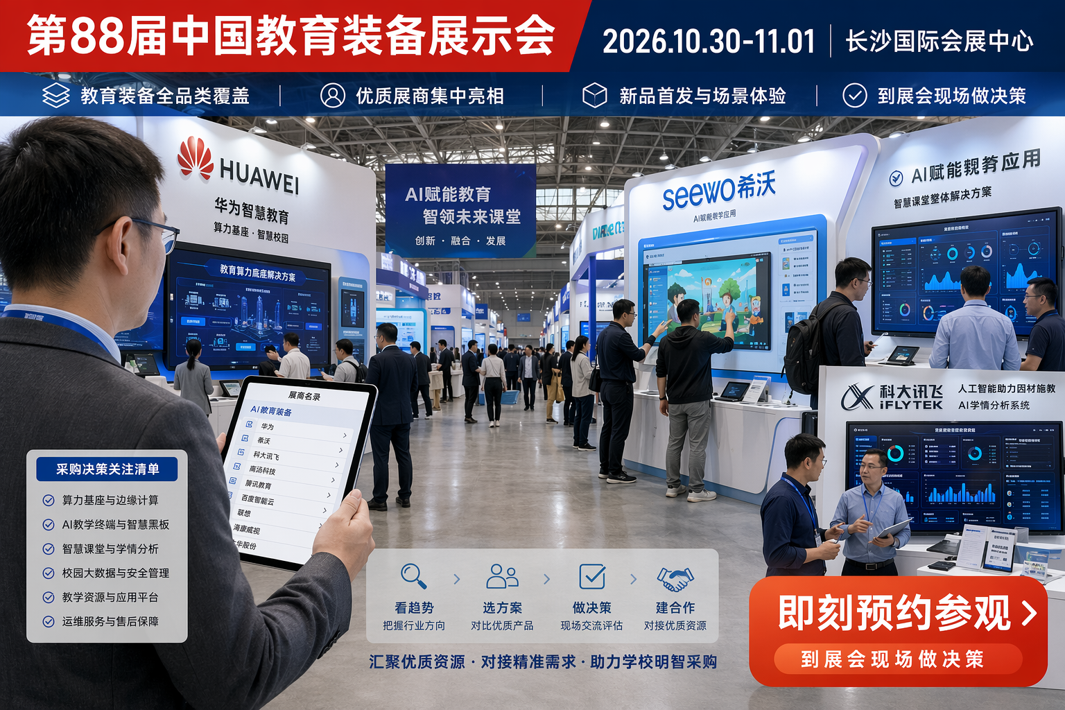 三步横向流程信息图,以三个步骤卡片和箭头串联:第一步明确落点,表达对照采购结构分层选择对应展区与同期活动报名;第二步备好现场可演示内容,表达准备从数据采集、实时分析到结果呈现的闭环演示并生成可带走的效果样例;第三步安排现场对接,表达提前梳理希望见到的采购方类型并规划展位值守与巡馆路线。底部以长沙国际会展中心场馆俯视示意图收束并延伸出咨询预约动作图标,呼应按场景参展的下一步行动。画面简洁、留白充分,深蓝与科技青主色,重点引导展商按三个步骤完成参展准备并启动与展会招商组的咨询对接。