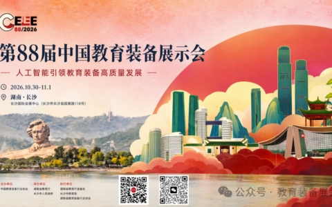 111个项目样本揭示采购分层：第88届中国教育装备展示会按场景组织展商对接