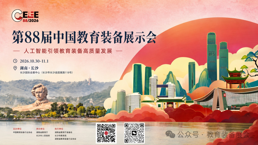 111个项目样本揭示采购分层:第88届中国教育装备展示会按场景组织展商对接